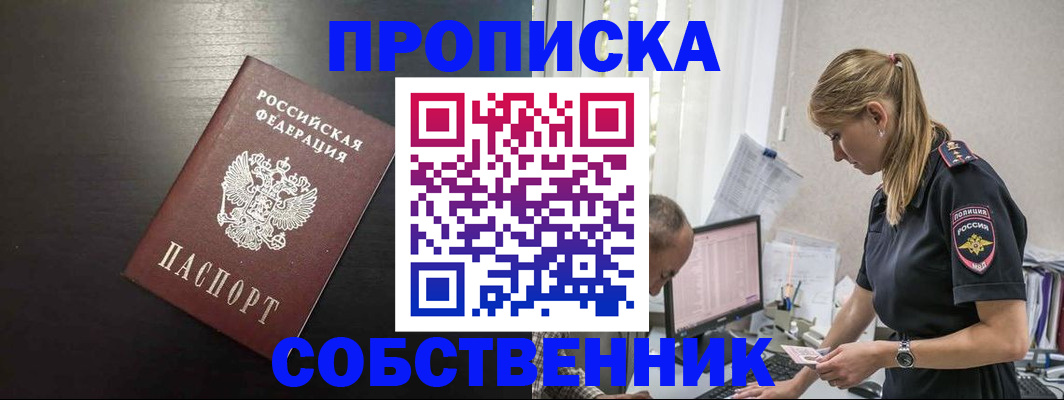 прописка штамп в Жукове
