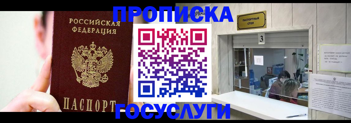 временная регистрация недорого в Жукове