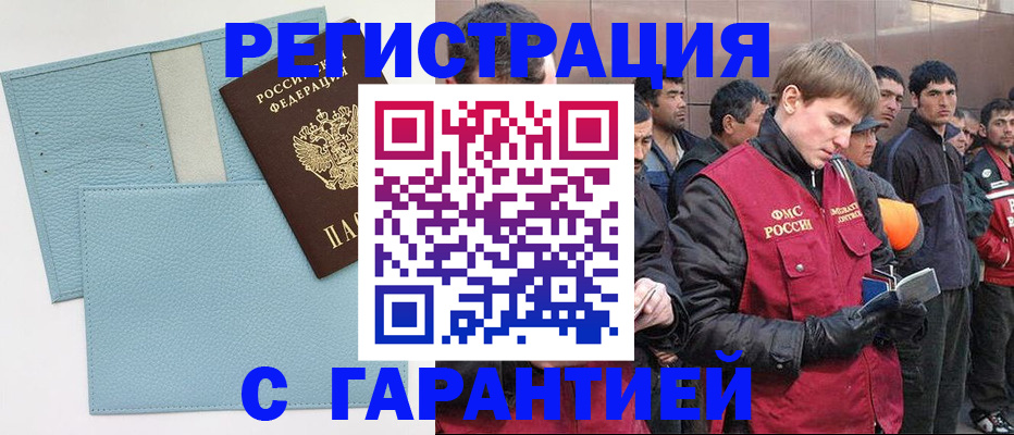 временная регистрация для школы в Жукове