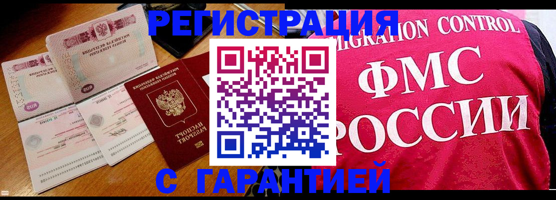 прописка гарантия в Жукове