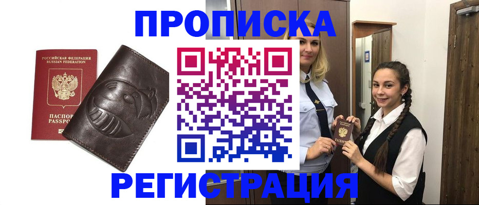 прописка паспорт в Жукове