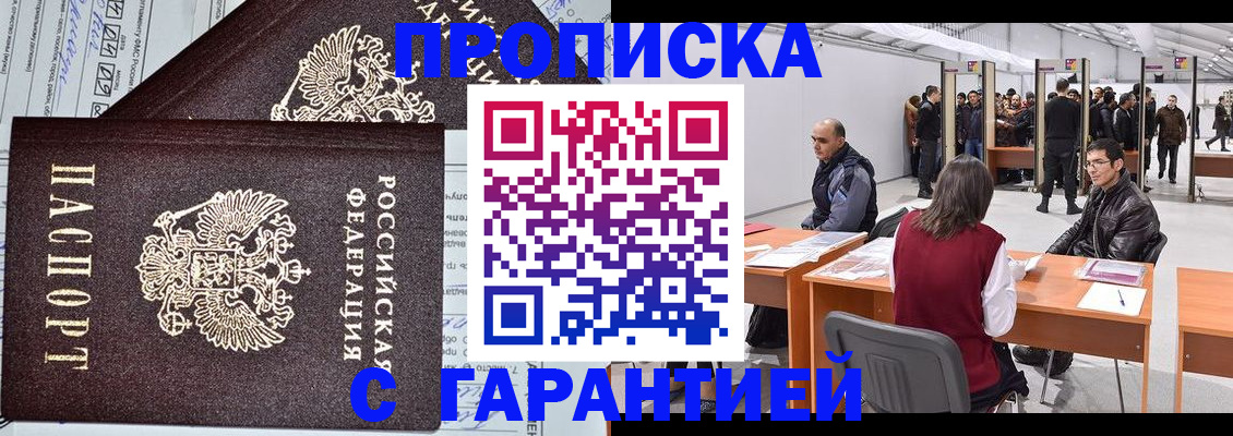 временная регистрация законно в Жукове